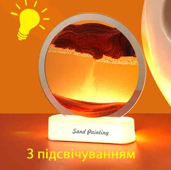 Песочная картина, Рамка с кварцевым песком КРУГЛАЯ, ПОДСВЕТКА, рамка для релакса КРАСНАЯ Киев