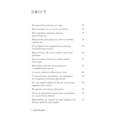 Книга Це те, що вас зцілить, коли будете готові - Бріанна Вест BookChef (9786175482513) Вінниця - фото 10