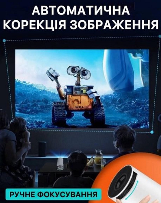 Проектор портативный для фильмов. Харьков - изображение 2