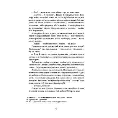 Книга Вік червоних мурах - Таня П'янкова Наш Формат (9786177973958) Винница