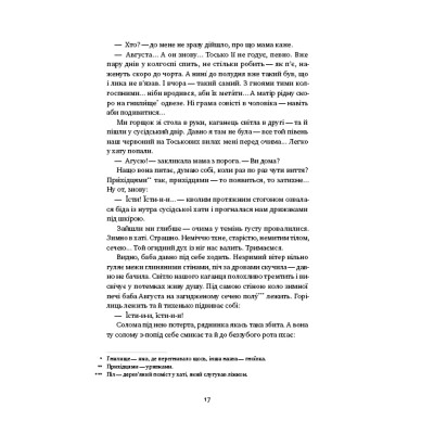 Книга Вік червоних мурах - Таня П'янкова Наш Формат (9786177973958) Винница - изображение 2