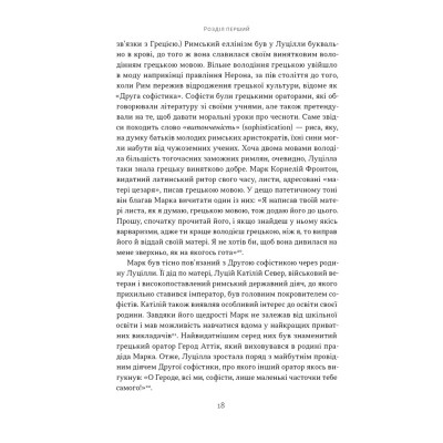 Книга Марк Аврелій. Імператор-стоїк - Дональд Робертсон Наш Формат (9786178437732) Вінниця - фото 14