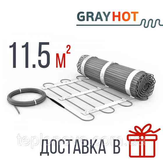 Нагревательный мат 11.5 м² GrayHot Теплый пол под плитку электрический Черновцы