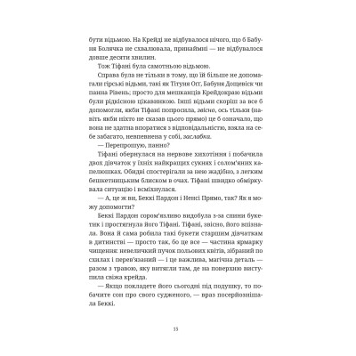 Книга Зодягну на себе ніч - Террі Пратчетт Видавництво Старого Лева (9789664484234) Вінниця - фото 9