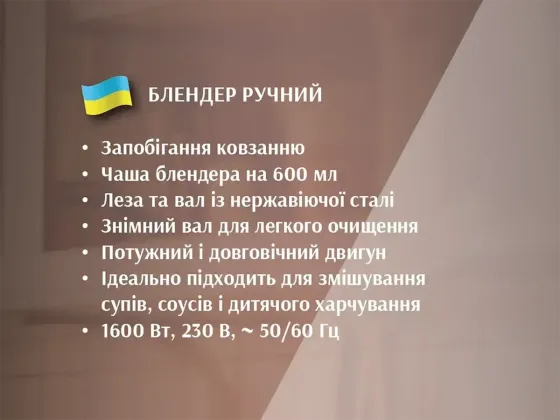 Блендер ручной BITEK BT-313B 1600Вт с чашей 600 мл, 4 ножа, погружной, черный, 1 скорость Одесса