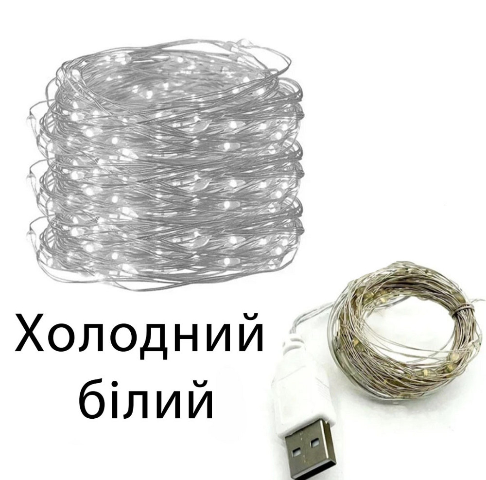 Гірлянда Роса 10 м 100 led з usb Холодний білий Сміла - фото 2
