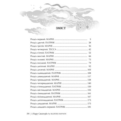 Книга Щаслива катастрофа - Медді Довсон Видавництво РМ (9786178280963) Вінниця - фото 5