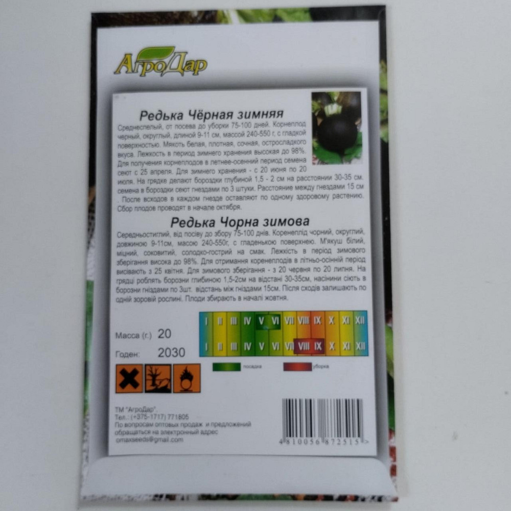Редька "Чорна Зимова" 20гр Харків - фото 2