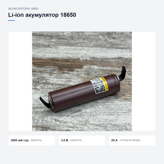 Акумулятор Liitokala 18650 Київ