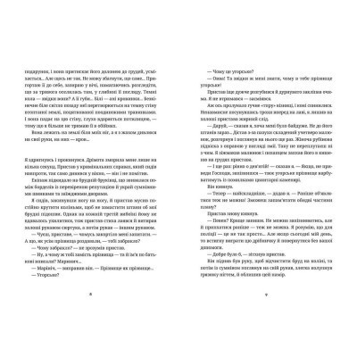 Книга Білий попіл - Ілларіон Павлюк Видавництво Старого Лева (9786176795261) Винница - изображение 4
