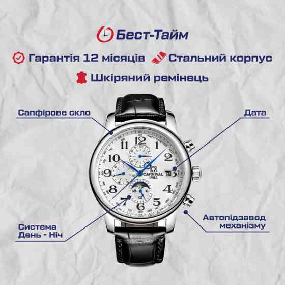 Годинник чоловічий механічний Carnival Masters Silver Honey (2 ремінці) Вінниця