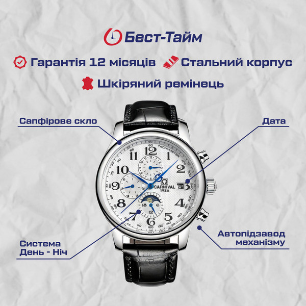 Годинник чоловічий механічний Carnival Masters Silver Honey (2 ремінці) Вінниця - фото 5