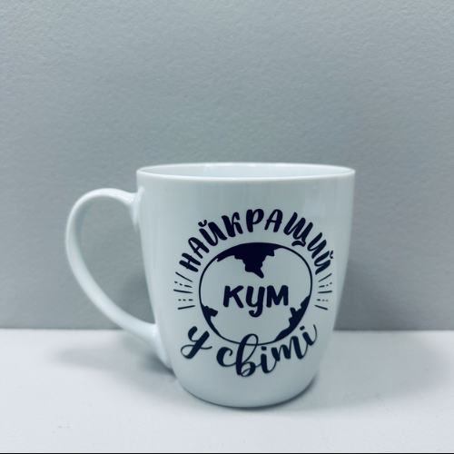 Чашка Найкращий у світі кум 500мл (подарункова уп) 5022 Кварта Житомир
