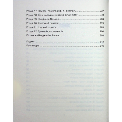 Книга Сердечна година. Єднаємось тут і зараз - Ірвін Ялом, Бенджамін Ялом КСД (9786171515376) Вінниця - фото 11