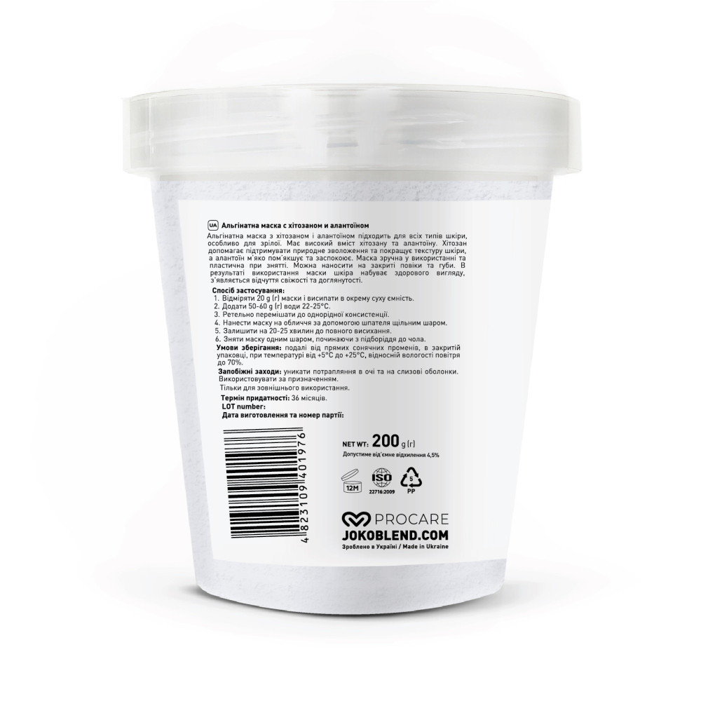 Альгинатная маска с хитозаном и аллантоином Joko Blend 200 г Киев - изображение 2