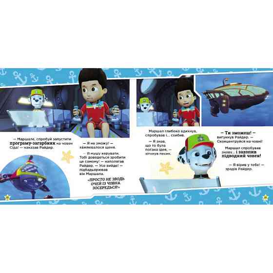 Развивающая книжка Щенячий Патруль истории 