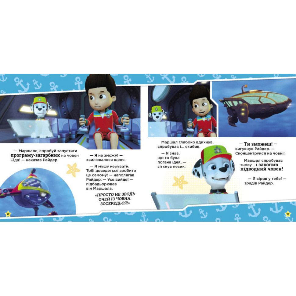 Развивающая книжка Щенячий Патруль истории 