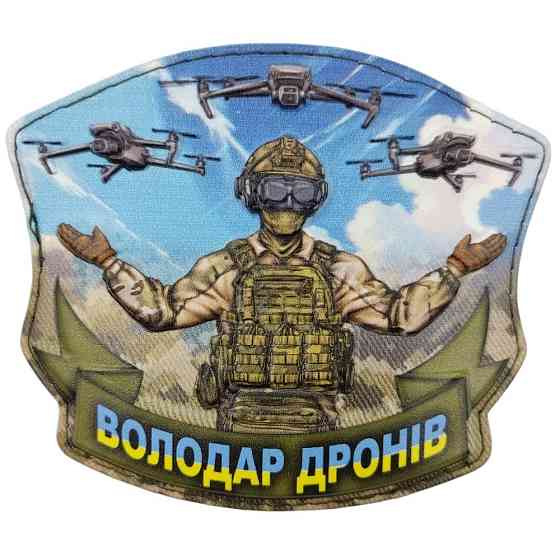 Патч / шеврон Володар дронів Запоріжжя