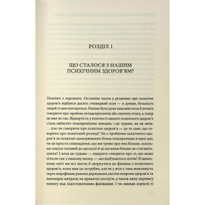 Книга Чому я така людина? Просто мій мозок інакший - Джемма Стайлз КСД (9786171515406) Вінниця - фото 4