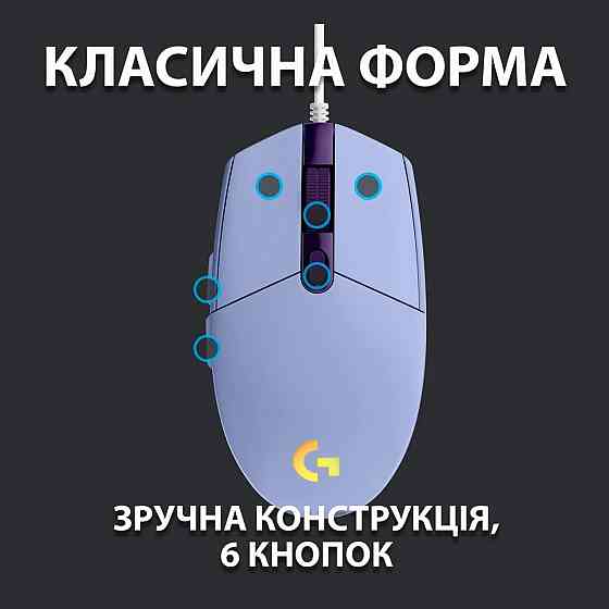 Миша Logitech G102 Lightsync (910-005854) Lilac USB ( Фіолетовий ) Харків