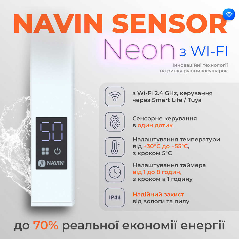 Електрична рушникосушка Navin Avalon 480х1200 Sensor з Wi-Fi права, біла Київ - фото 5