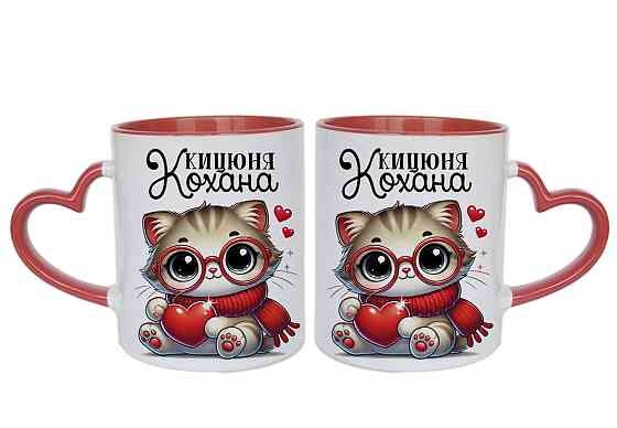 Оригінальний подарунок на день Святого Валентина, чашка "Кохана кицюня" Одеса