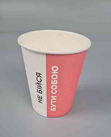 Паперові склянки кольорові 175 мл "Не бійся бути собою РОСОВИЙ" Маестро (50 шт.) Харків