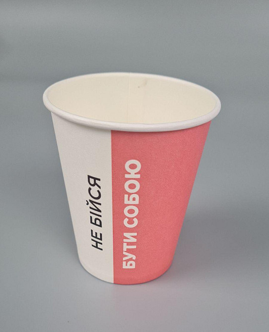 Паперові склянки кольорові 175 мл "Не бійся бути собою РОСОВИЙ" Маестро (50 шт.) Харків - фото 1