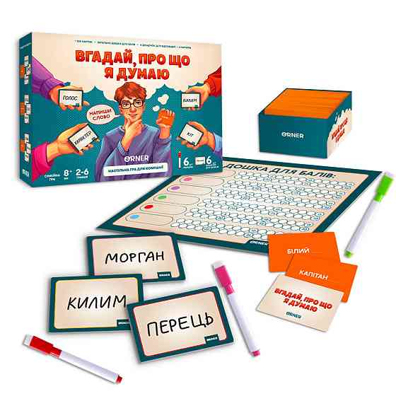Гра для компанії Orner Вгадай, про що яOS (orner-2617) ( Українська ) Харків