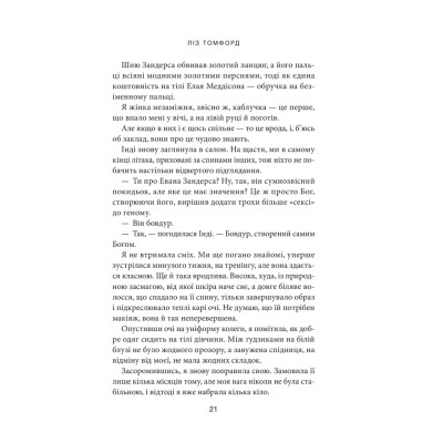 Книга Вище неба. Місто вітрів. Книга 1 - Ліз Томфорд КСД (9786171512078) Винница - изображение 7