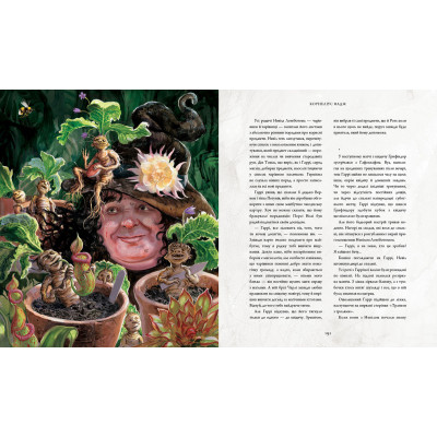 Книга Гаррі Поттер і таємна кімната. Велике ілюстроване видання - Джоан Ролінґ А-ба-ба-га-ла-ма-га (9786175851135) Винница - изображение 3