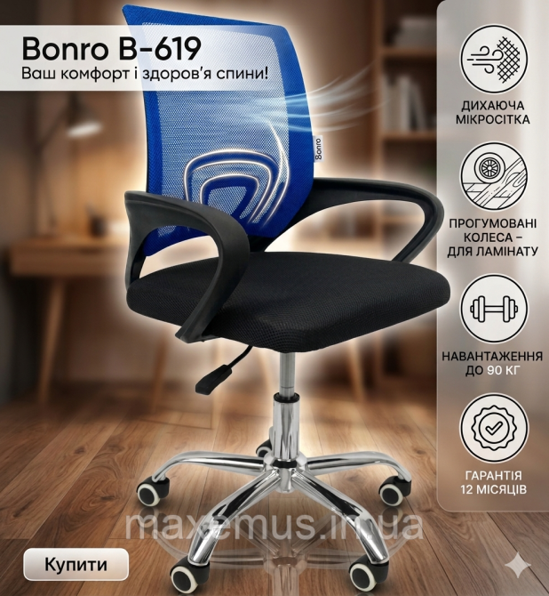 Компьютерное офисное кресло Bonro B-619 Синее с сеткой |  Эргономичное поворотное кресло для школьника и офиса Мостиська - фото 3