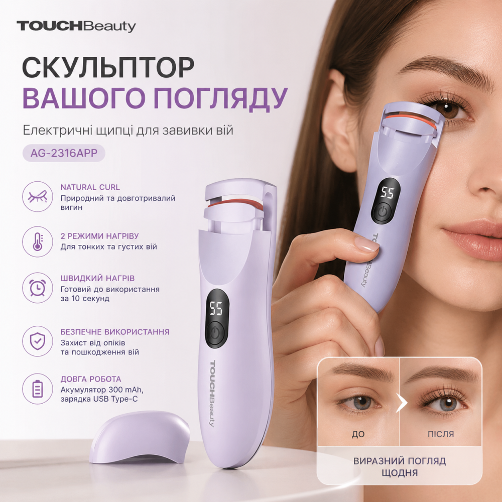 Щипці для завивки вій TOUCHBeauty (AG-2316APP) TOUCHBeauty: Скульптор Вашого Погляду. Електричні щипці з LED-дисплеєм Київ - фото 9
