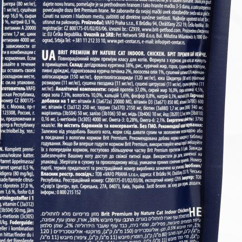 Сухой корм Brit Premium Cat by Nature Indoor для кошек, живущих в помещении, с курицей, 1500 г Киев - изображение 3