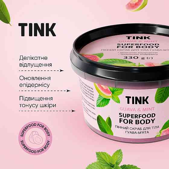 Скраб для тела пенный Гуава-Мята Tink 330 г Винница
