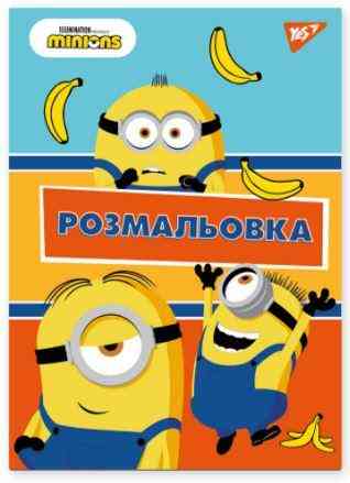 Розмальовка А4 