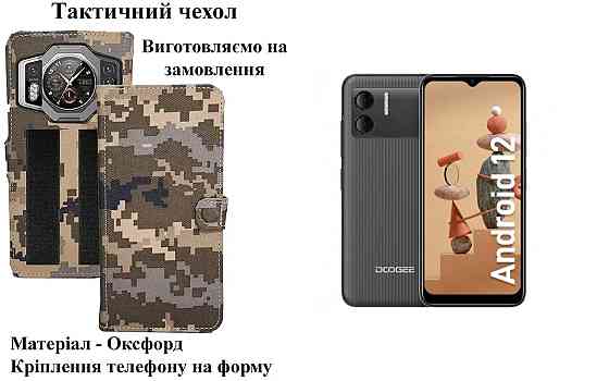 Тактический чехол для DOOGEE S mini, S Punk, крепится к снаряжению на липучке Киев