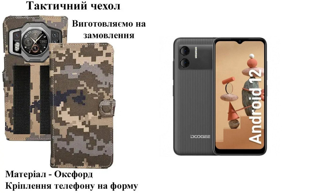 Тактический чехол для DOOGEE S mini, S Punk, крепится к снаряжению на липучке Киев - изображение 1