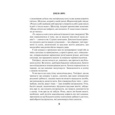 Книга Мистецтво мислити масштабно - Девід Дж. Шварц Vivat (9786171708259) Винница