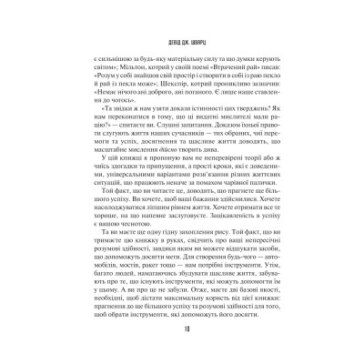 Книга Мистецтво мислити масштабно - Девід Дж. Шварц Vivat (9786171708259) Вінниця - фото 2