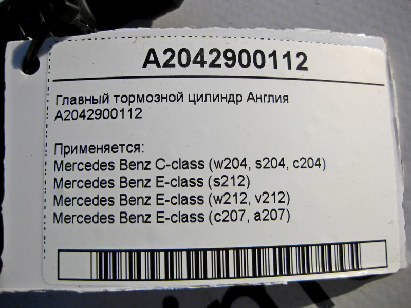 Mercedes-Benz  A2042900112 Робочий гальмівний циліндр E-Class W212 C207 C-Class W204 Англія Одесса - изображение 4