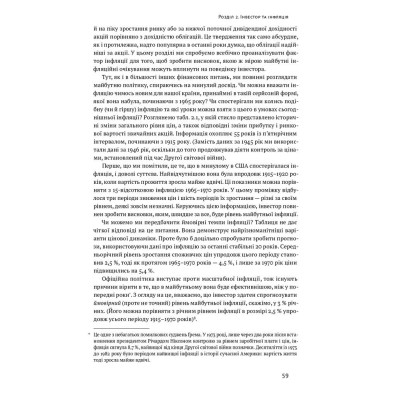Книга Розумний інвестор. Стратегія вартісного інвестування - Бенджамін Ґрем, Джейсон Цвейг Наш Формат (9786177682287) Вінниця - фото 12