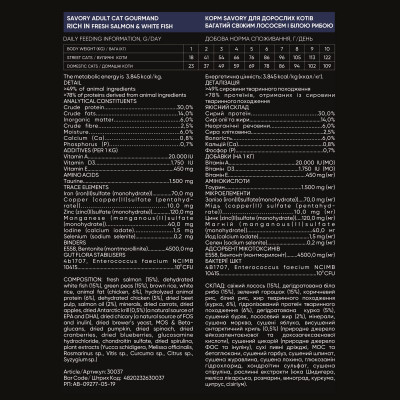 Сухой корм для кошек Savory Adult Cat Gourmand Fresh Salmon and White Fish 8 кг (4820232630037) Винница - изображение 4