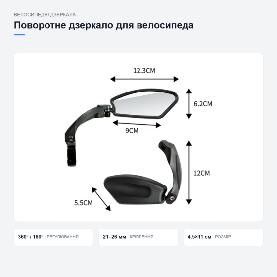 Поворотне дзеркало заднього виду для велосипеда Київ