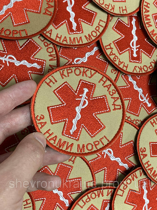 Шеврон НІ КРОКУ НАЗАД ЗА НАМИ МОРГ! (Форма коло. На липучці) Розмір 8см у диаметрі Київ - фото 4