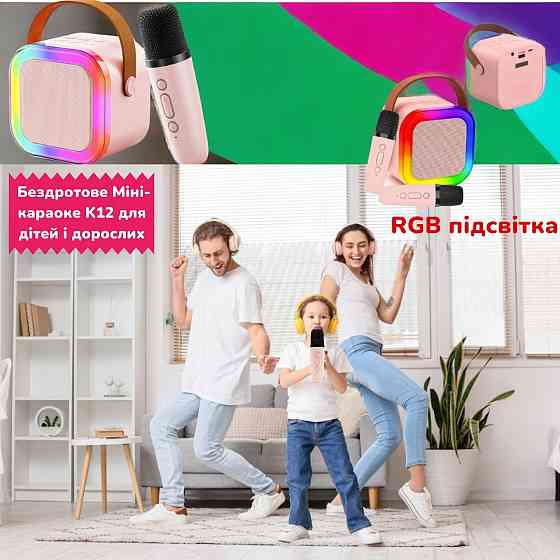 Мини-караоке K12 для детей со стереозвуком, LED-подсветкой и одним беспроводным микрофоном Киев