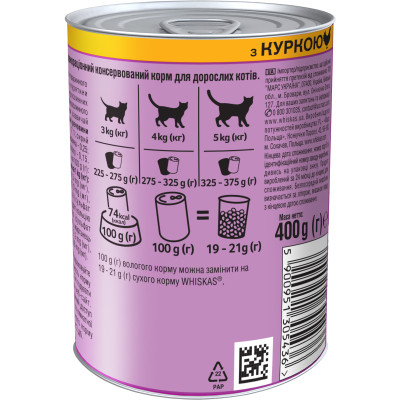 Консерви для котів Whiskas з куркою в соусі 400 г (5900951305436) Вінниця - фото 4