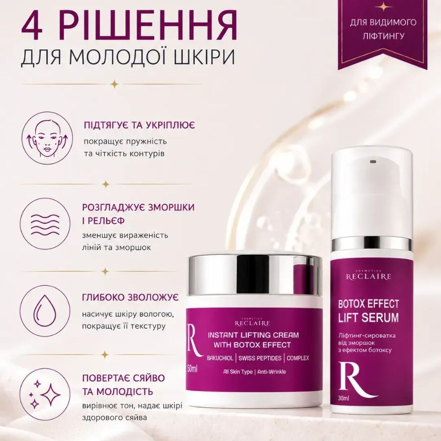 Набор против морщин с эффектом ботокса без инъекций Anti-Wrinkle Set with Botox Effect Reclaire cosmetics Киев - изображение 8