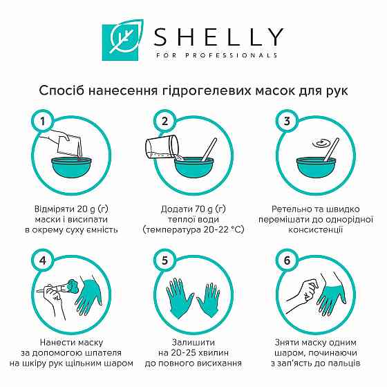 Гідрогелева маска для рук з пелюстками троянди Shelly 200 г Київ