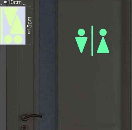 Фосфорна наклейка на туалет, розмір 15*10см, (поглинає світло і світиться в темряві) Київ